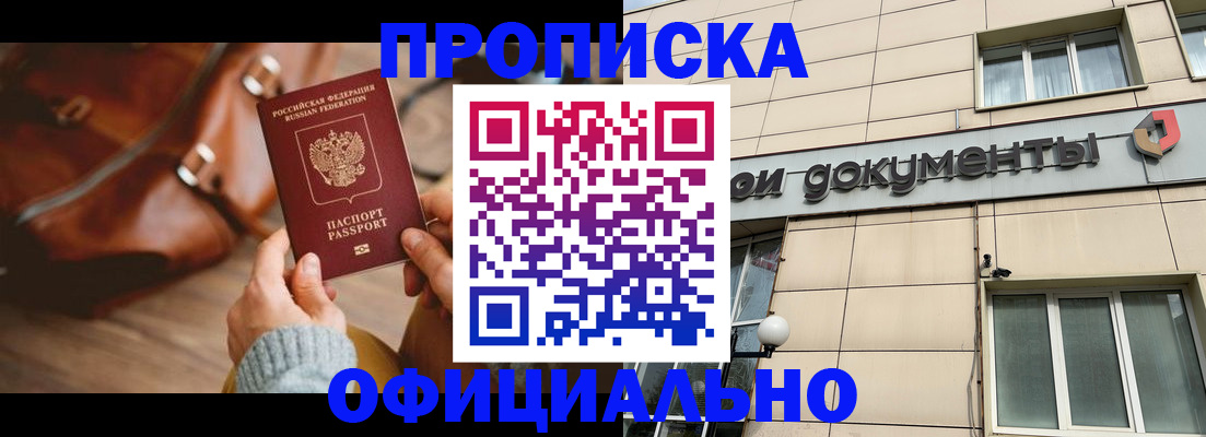 временная регистрация законно в Красноярске