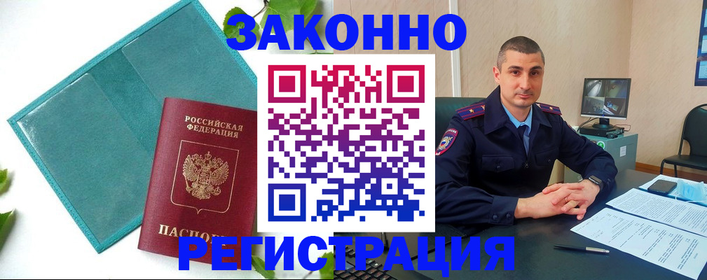 купить прописку в Красноярске