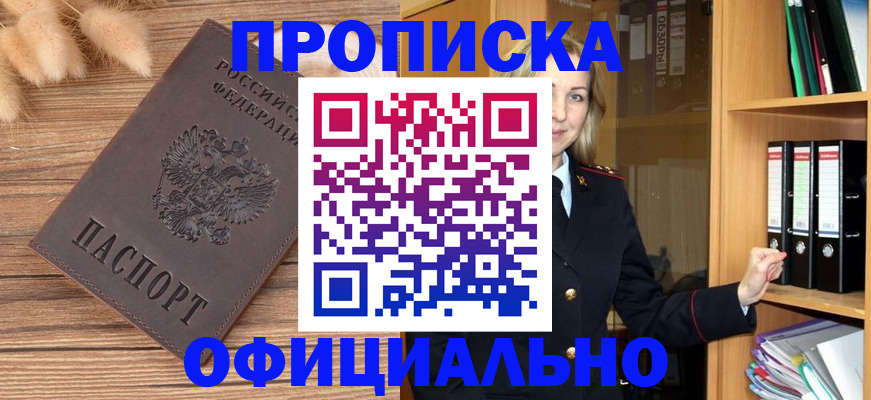 временная регистрация 2025 в Красноярске