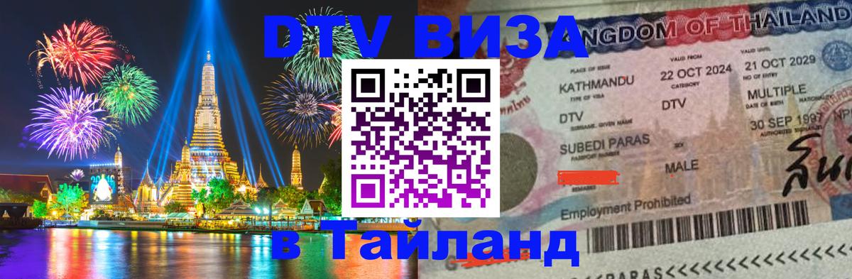 Цены на DTV визу в Таиланд — пакеты услуг, достаточно даже паспорта - 